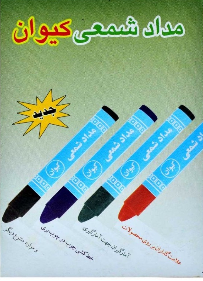 مداد شمعی کیوان مشکی